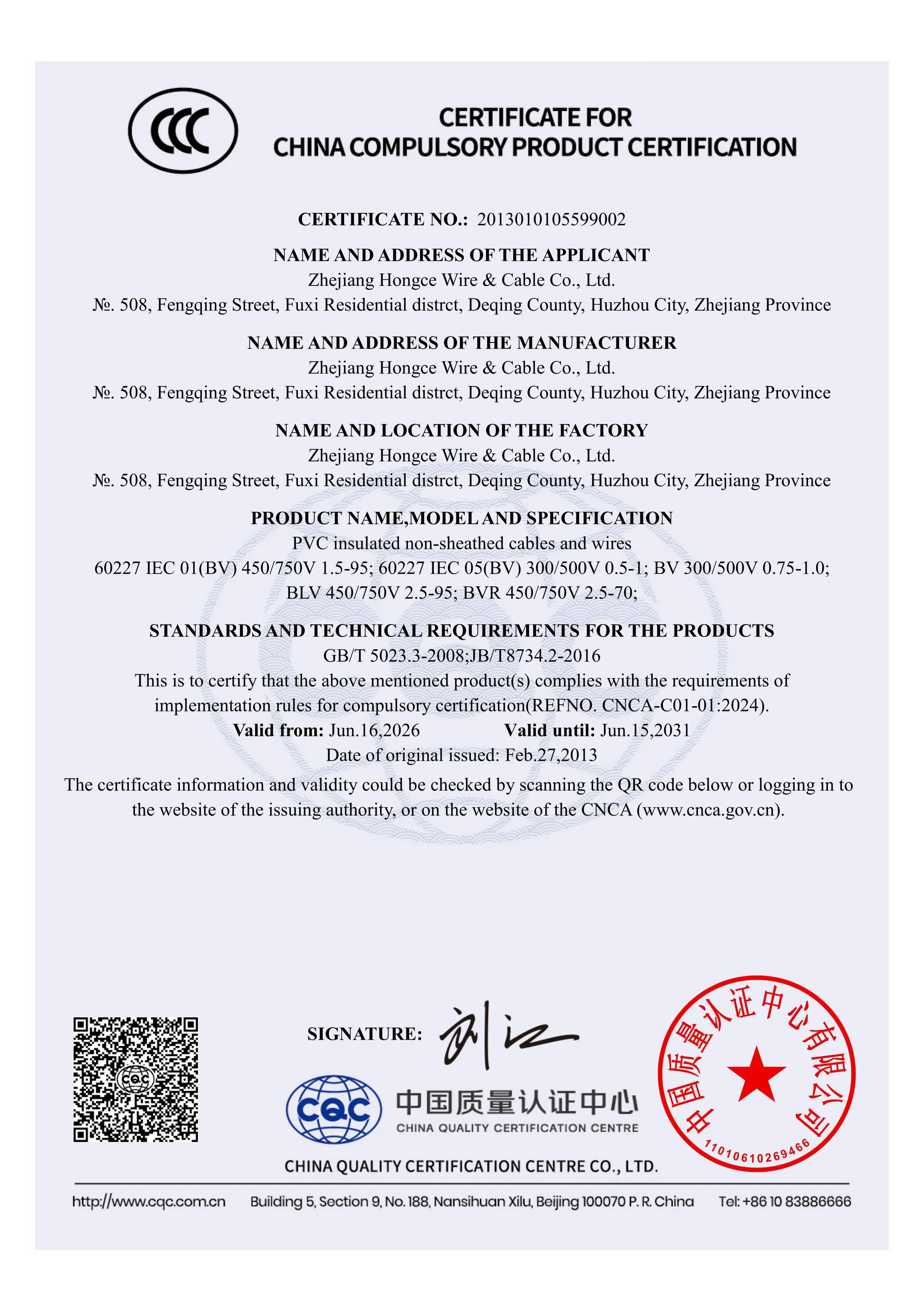 Hongce Cable BV PVC Insulated and Sheathed Cable Official English Version of China Compulsory Certification CCC Certificate