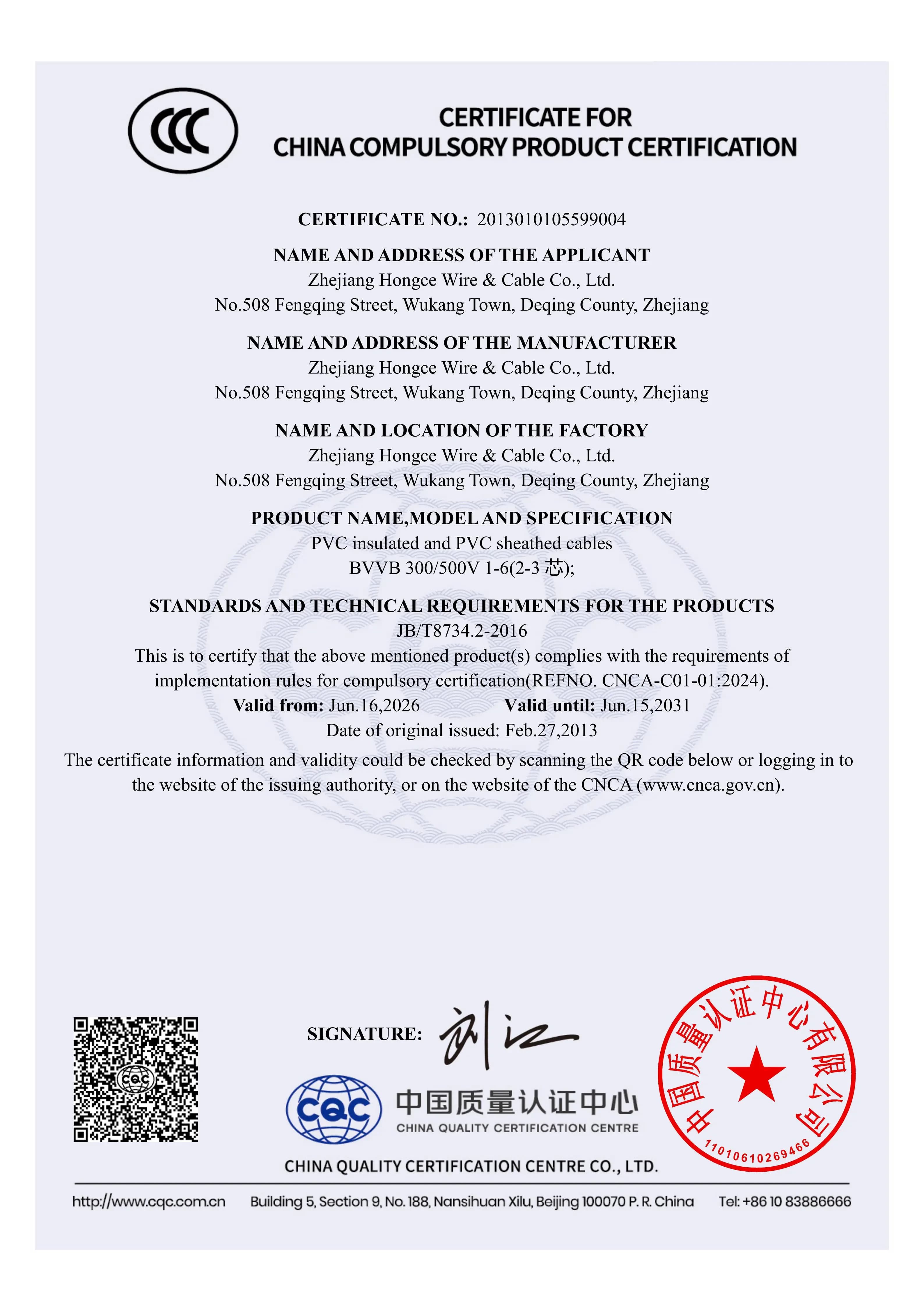 Hongce Cable BVVB PVC Insulated and Sheathed Cables Official English Version Certificate of China Compulsory Certification (CCC)