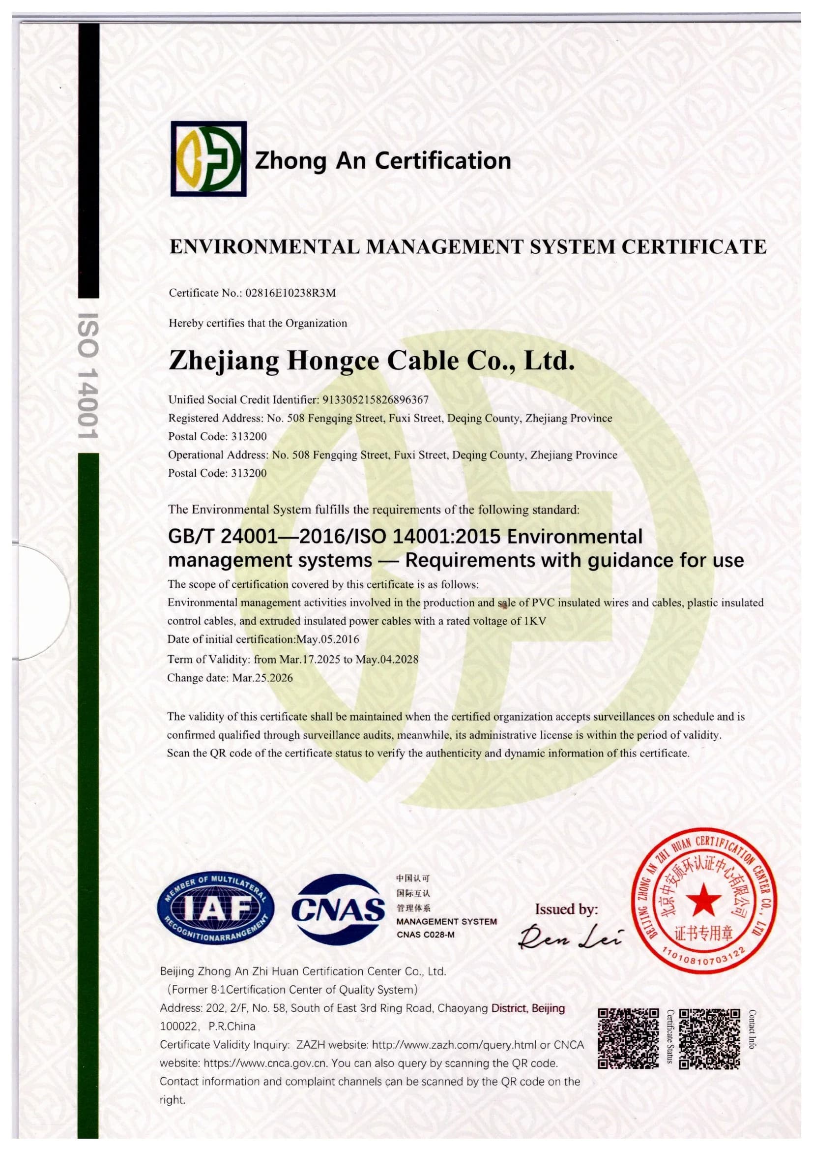 Zhejiang Hongce Cable ISO 14001:2015 environmental management system certificate